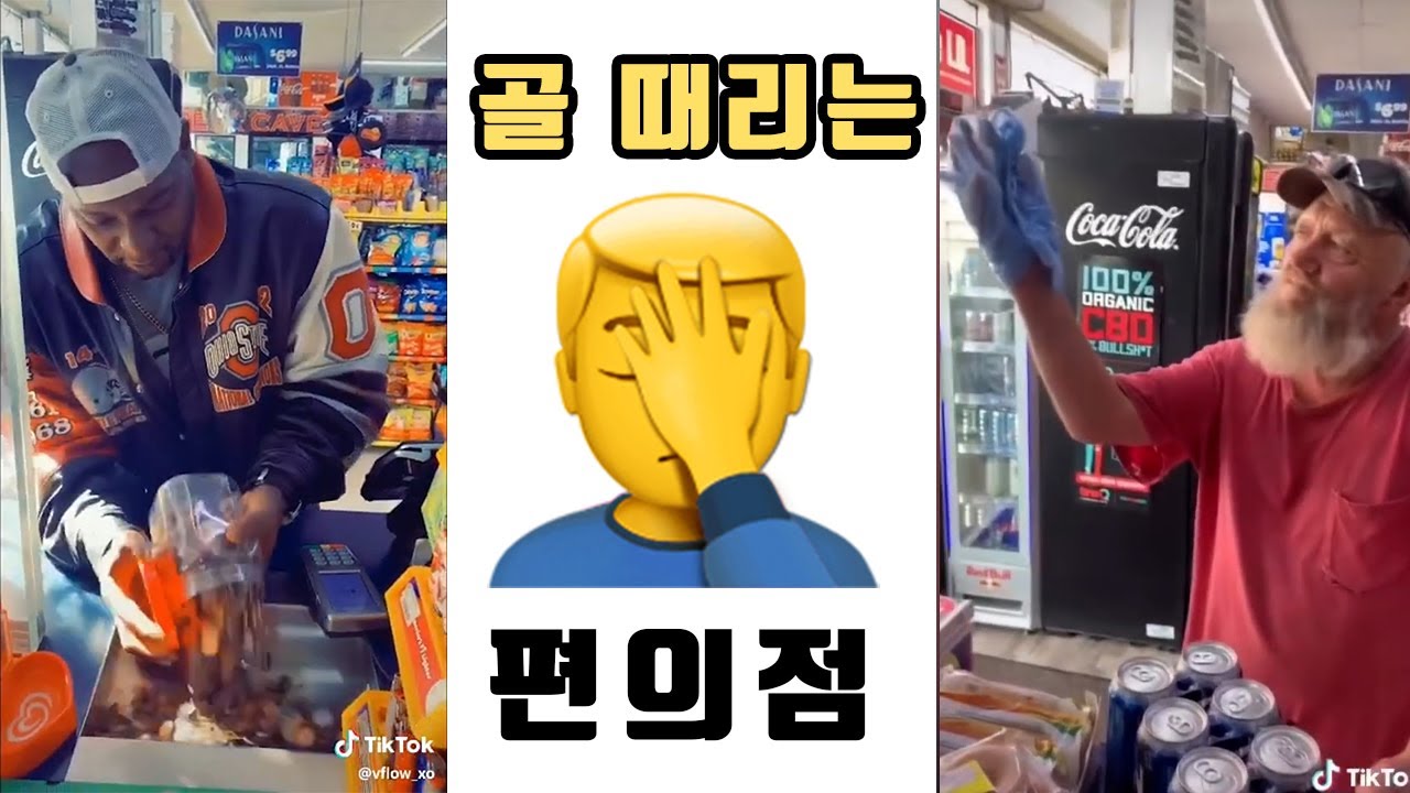 미국의 골 때리는 주유소 편의점 2탄(웃음주의)