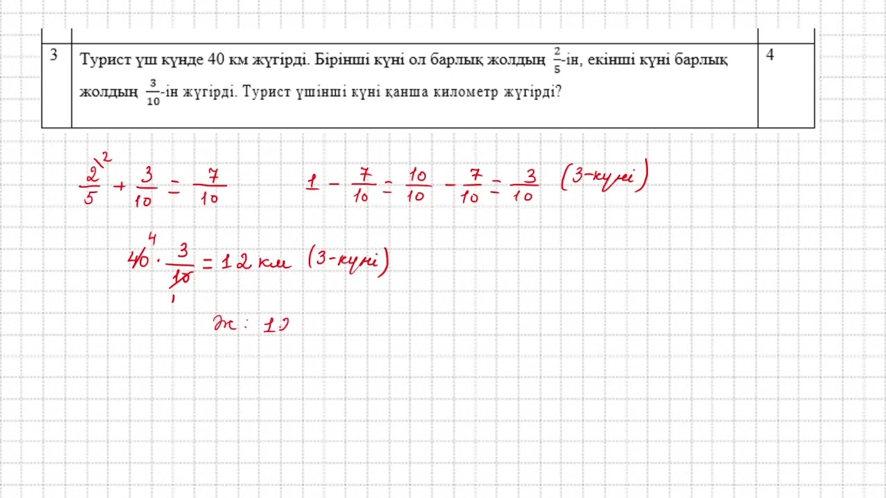 5 сынып математика 3 тоқсан 1 нұсқа бжб