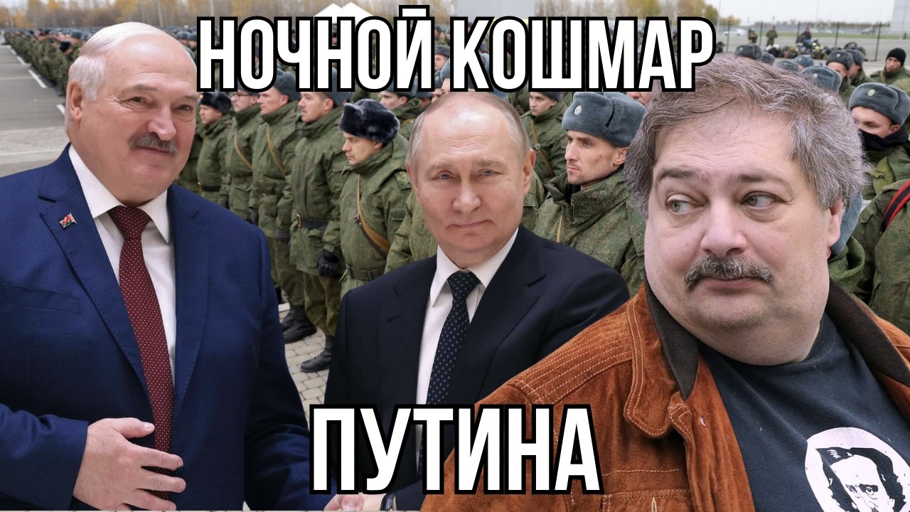 Конец Лукашенко БЛИЗОК, новая мобилизация в РФ - Дмитрий Быков.