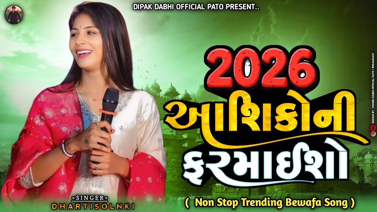 Dharti Solnki || 2026 Aashikoni Farmaisho || Non Stop Trending Bewafa Song 2026 || #dhartisolnki 