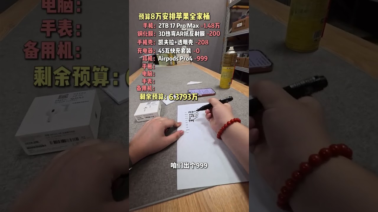 预算8万安排苹果全家桶