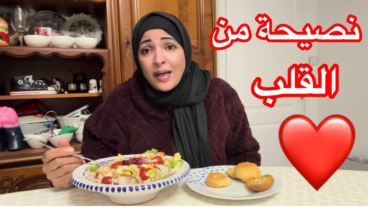 نصيحة من قلبي لكل أحبابي ❤️❤️