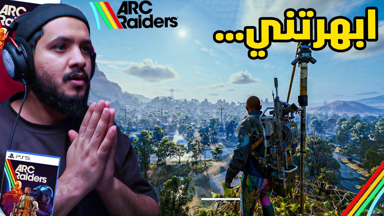 ارك ريدارس سحرتني ؟! ARC Raiders