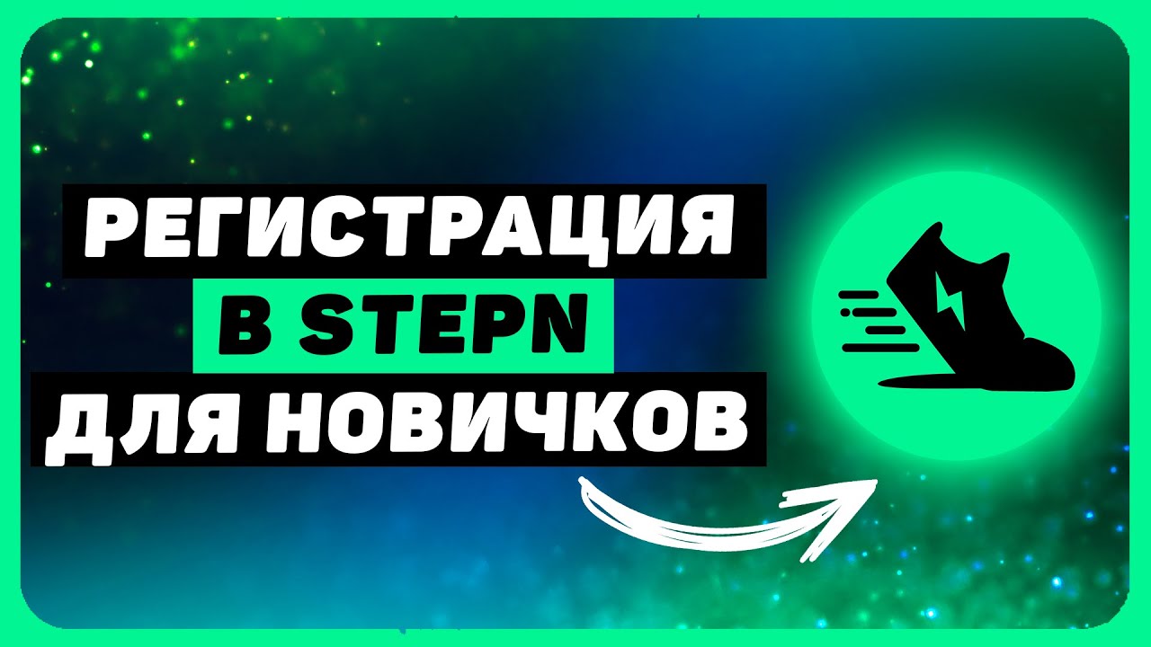 How to register with STEPN and where to get the activation code