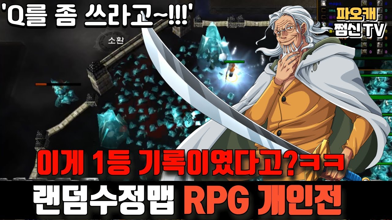 [랜덤수정맵RPG 개인전] 왜 다 쓰레긴건데ㅋㅋ