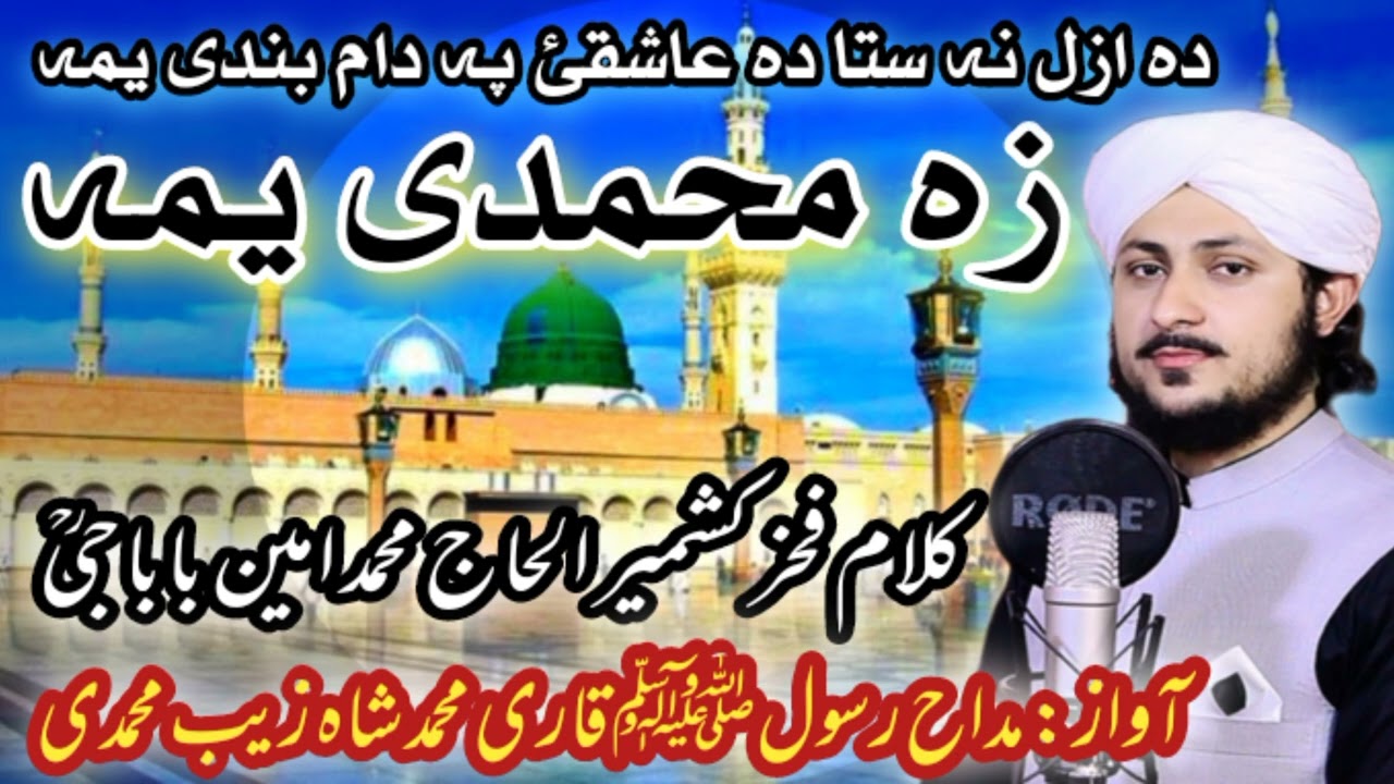 za Muhammadi ym wallah za Muhammadi yma || زہ محمدی یم واللہ زہ محمدی یمہ || Q Shahzaib Muhammadi