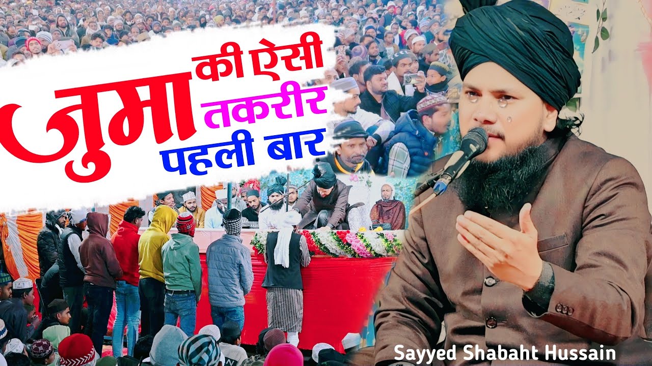 Sayyed Shabaht Hussain Allahabadi Ki Taqreer | Urse Muqaddas Karri Khas Sant Kabeer Naga UP 