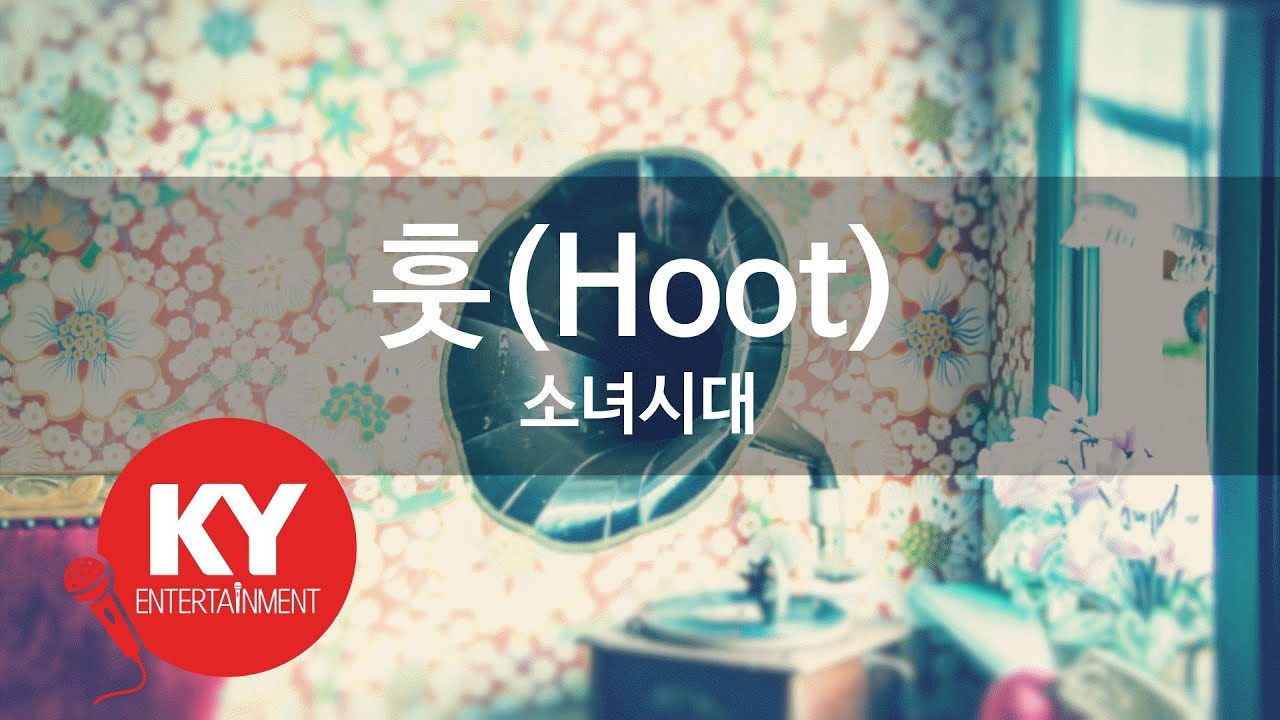 [KY ENTERTAINMENT] 훗(Hoot) - 소녀시대 (KY.47182) / KY Karaoke