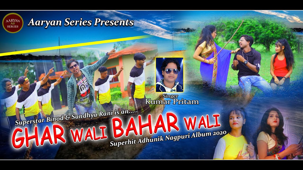 GHARWALI💘BAHARWALI NEW NAGPURI VEDIO SONG2020😎FT.VINOD & SANDHYARANI🎤SINGER KUMAR PRITAM