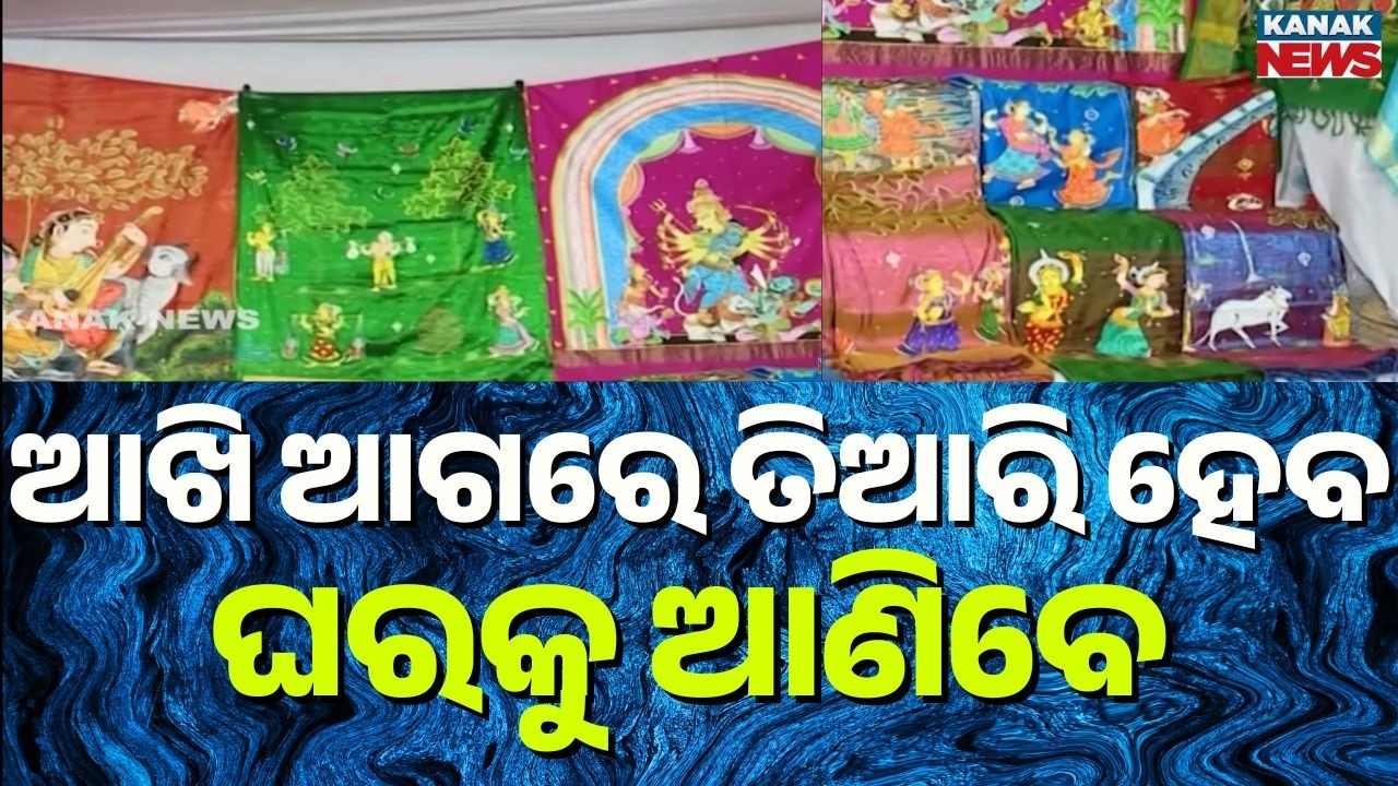 Subhadra Shakti Mela 2026 in Balasore Showcases Stunning Handicrafts & Cultural Talent | Odisha News