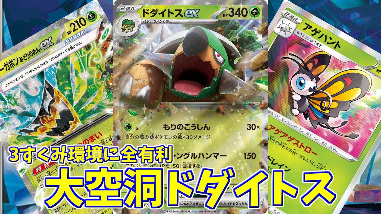 【ポケカ】とーしんのPTCGL対戦記No.198【大空洞ドダイトス/Zero Torterra】