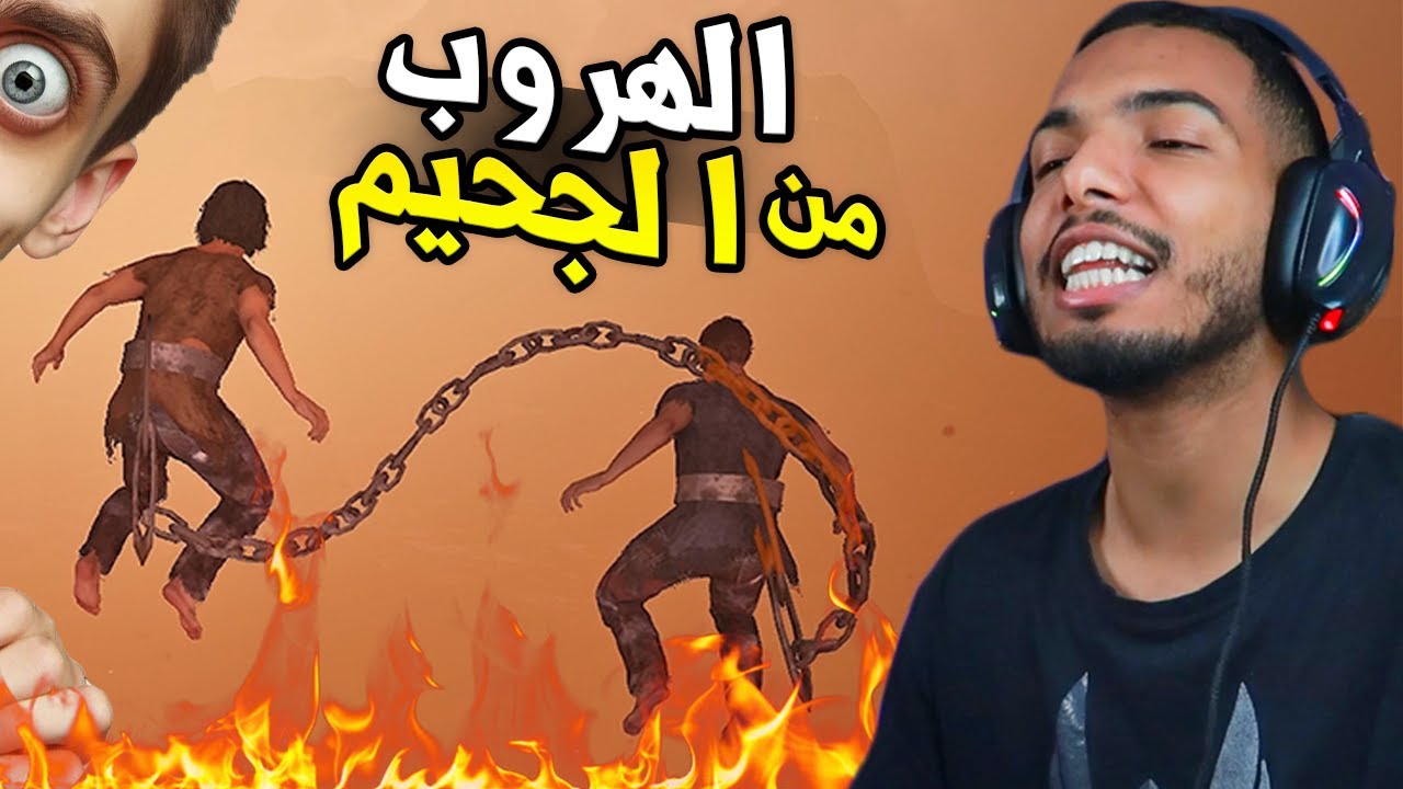 الهروب من الجحيم انا وصديقي ! Chained Together