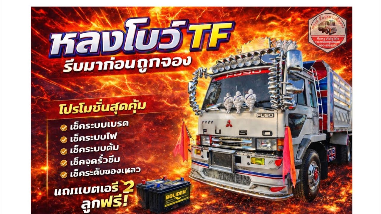 หลงโบว์ TF รีบมาก่อนถูกจอง สุดจัดปลัดบอก #ณรงค์ซื้อขายรถมือสอง 