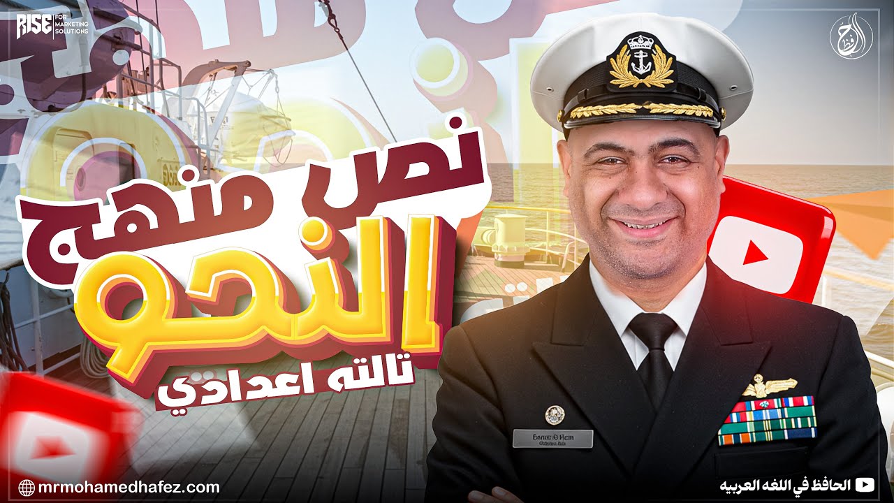 مراجعة نص منهج النحو كامل للصف الثالث الإعدادي | مراجعة عربي للصف الثالث الاعدادي الترم الثاني