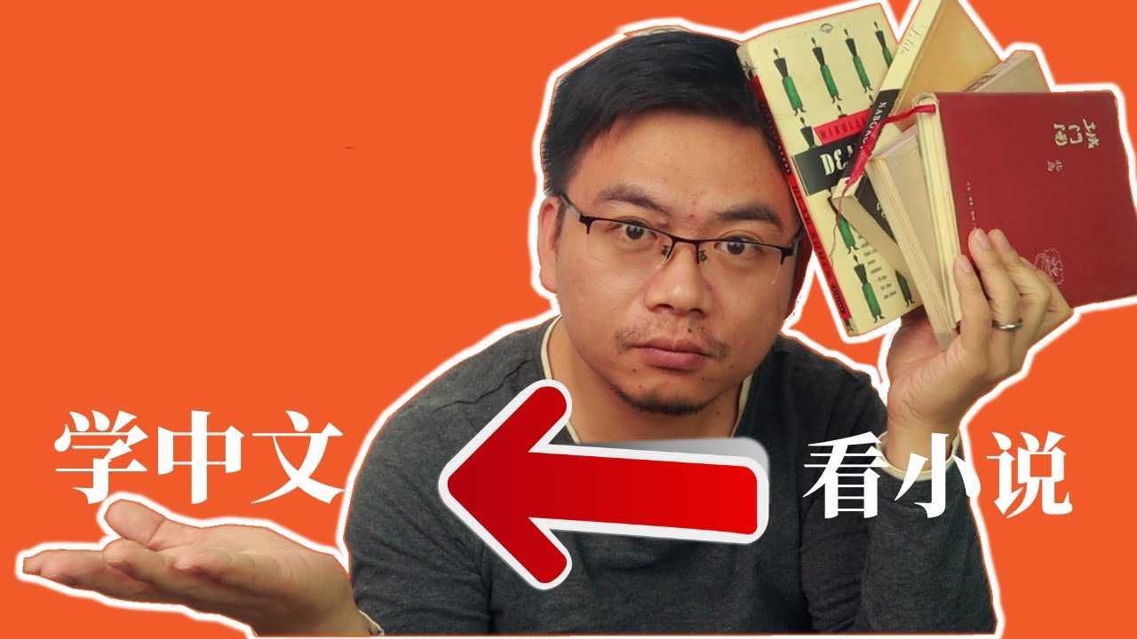 How to Learn Chinese by Reading Chinese Novels and What Novels to Read. Intermediate Chinese