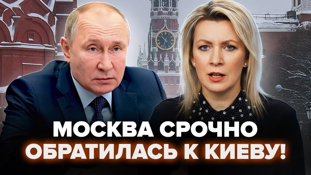 ⚡️Путину конец? В Кремле объявили о критической ситуации. Захарова удивила! Заговорили о поражении!