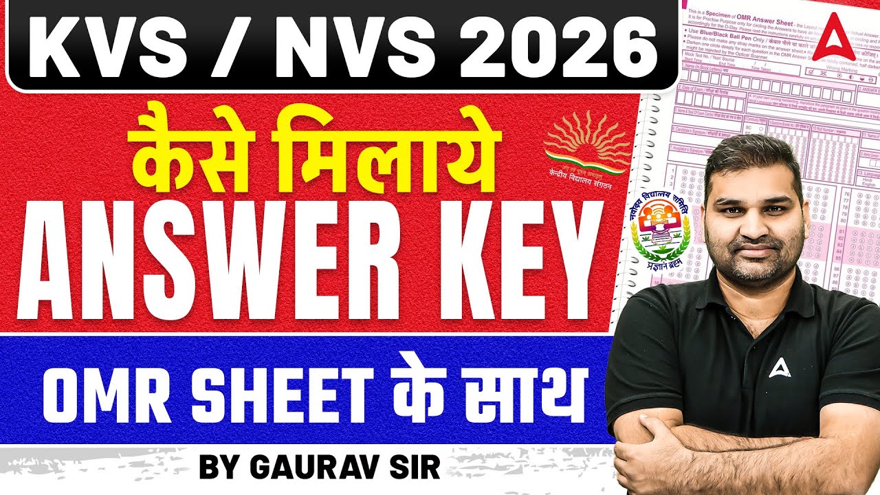 KVS NVS 2026 Answer Key कैसे चेक करें? | KVS NVS tier 1 Safe Score | KVS NVS Tier 2 Exam Date Update