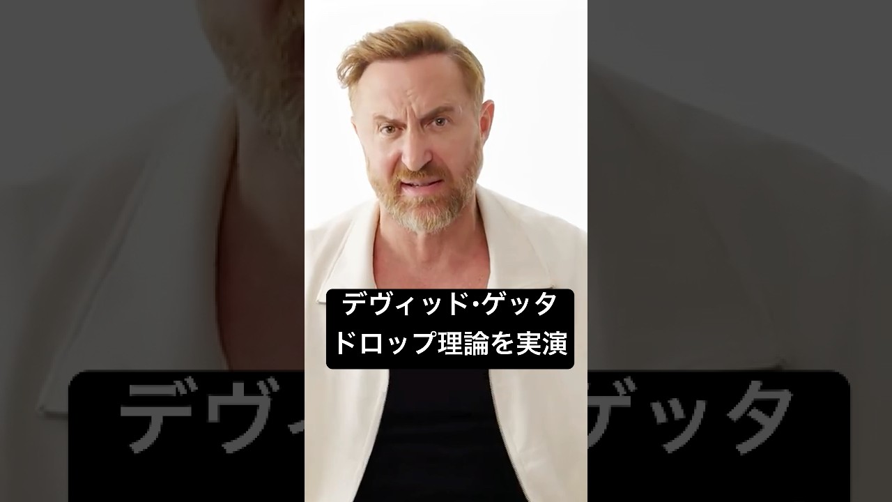 David Guetta demonstrates the theory of drops. #techsupport #techsupport #wiredjp