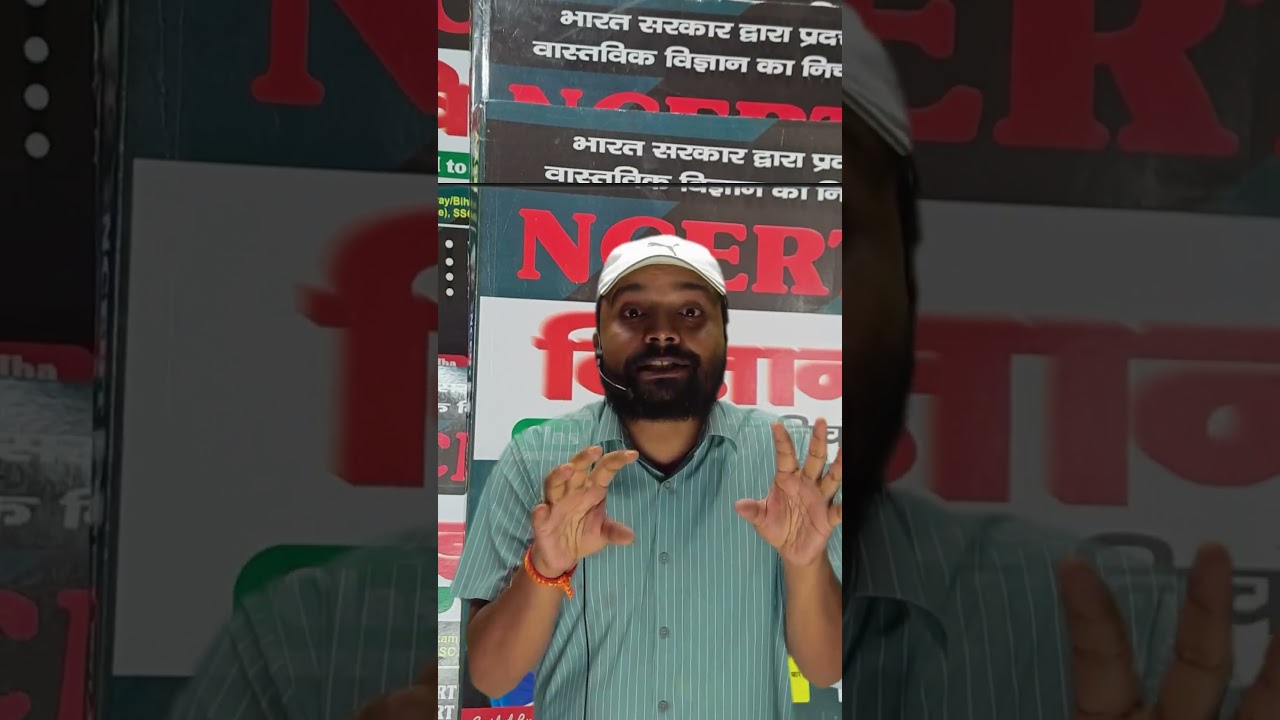 📖 NCERT सब के लिए जरुरी क्यू है || Er. S K Jha, Patna || 💥 #ncertscience