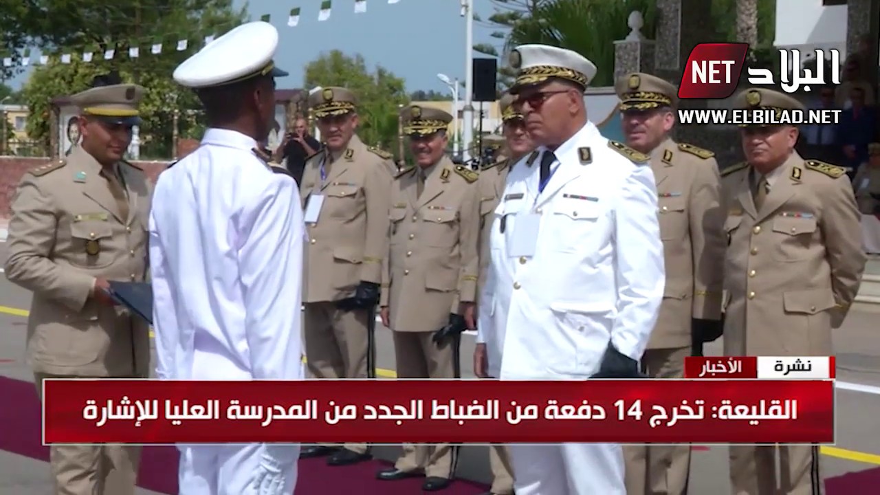 القليعة: تخرج 14 دفعة من الضباط الجدد من المدرسة العليا للإشارة