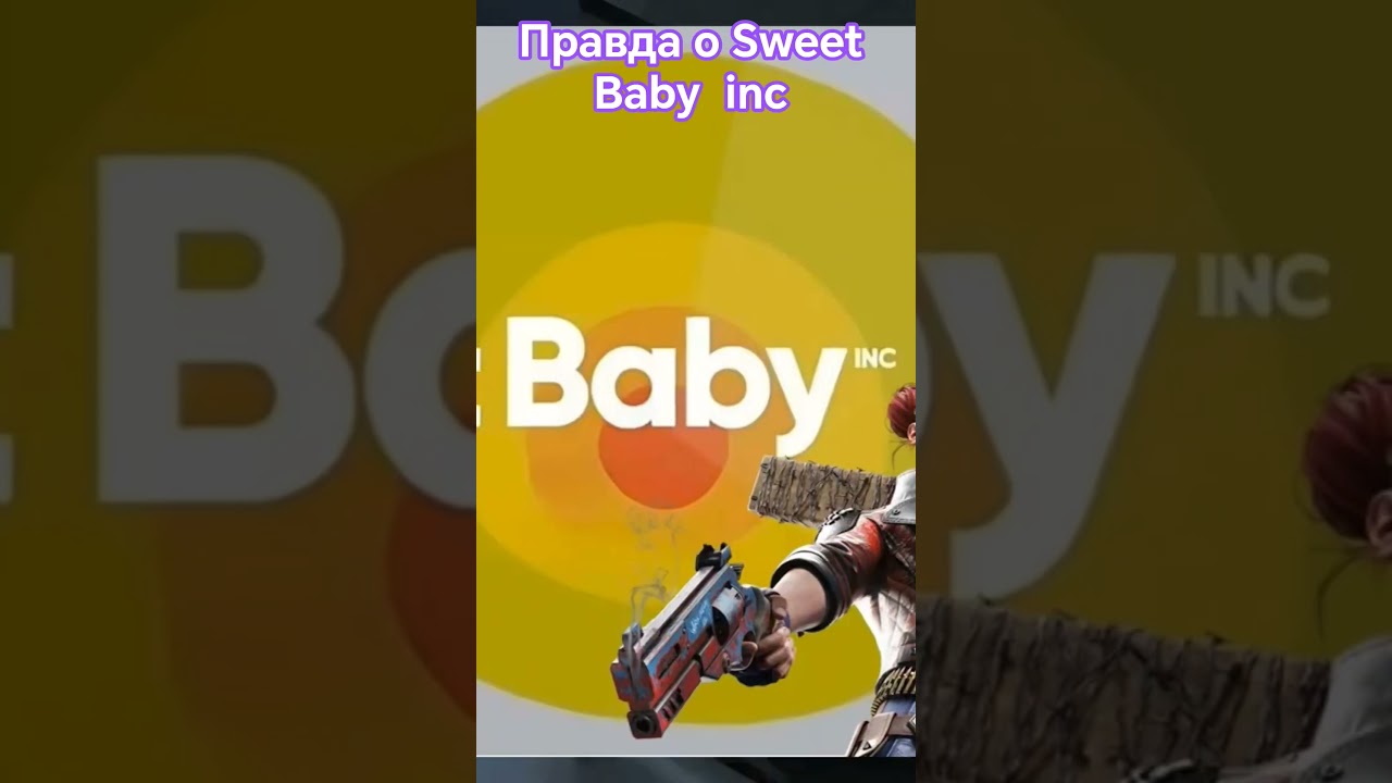 😐Правда о Sweet Baby inc🤐 