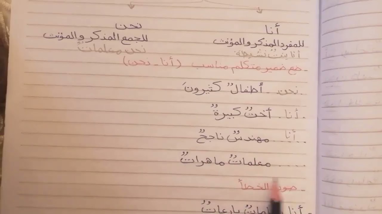 مراجعة على ضمائر المتكلم