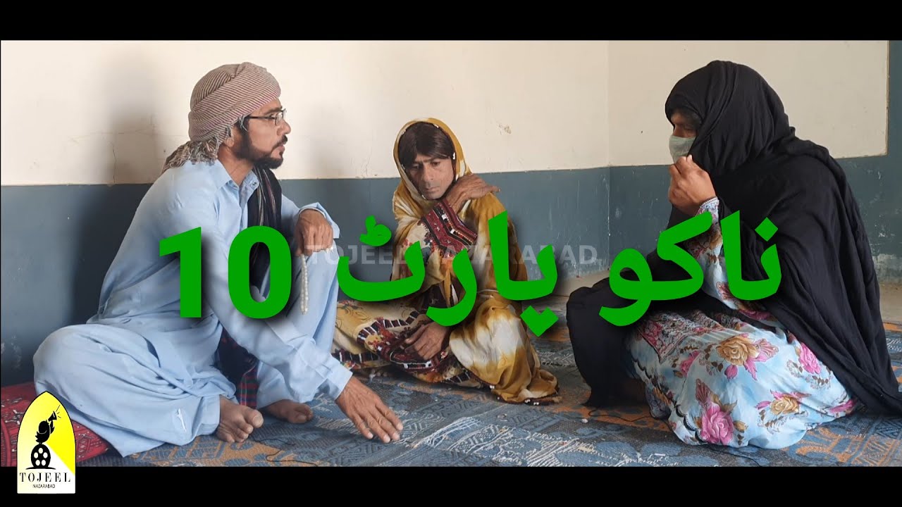 New Balochi Comedy Short Film l Nako Part 10 l 2023 l Tojeel Nazarabad