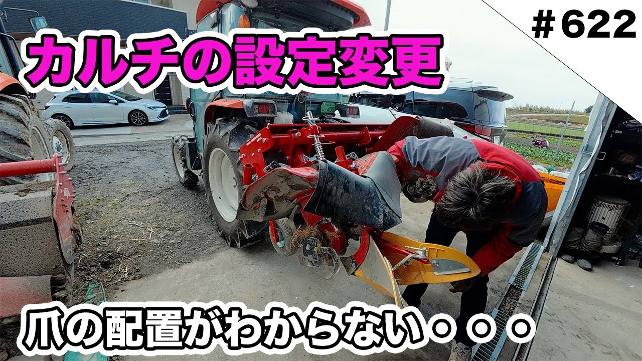 [ヘルプ]中耕カルチの設定がわからない・・・