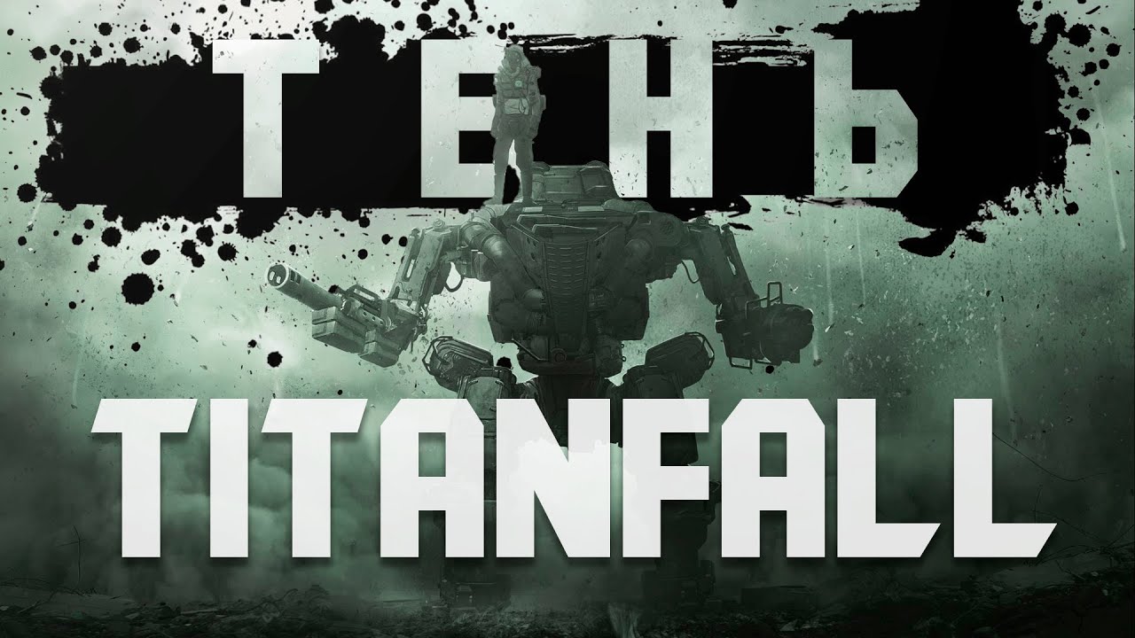 HAWKEN: TITANFALL, КОТОРЫЙ НЕ ВЫСТРЕЛИЛ!!??