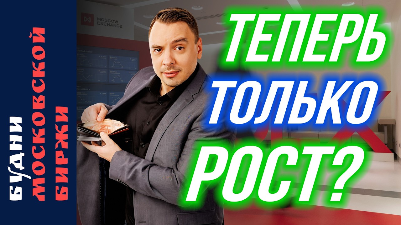 ВТБ, МТС, ВК и рынок: бензин, облигации, IPO, Алор отзыв лицензии - Будни Мосбиржи #229