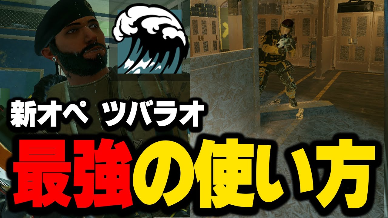 新オペが強すぎてゲームバランス崩壊かもwww【R6S】#シージ