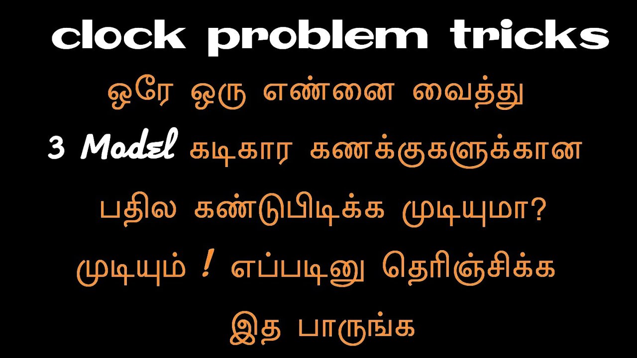 TNPSC TNTET Maths Shortcuts in Tamil osm tricks | Clock Problem shortcut trick | SSC RRB TET MORE