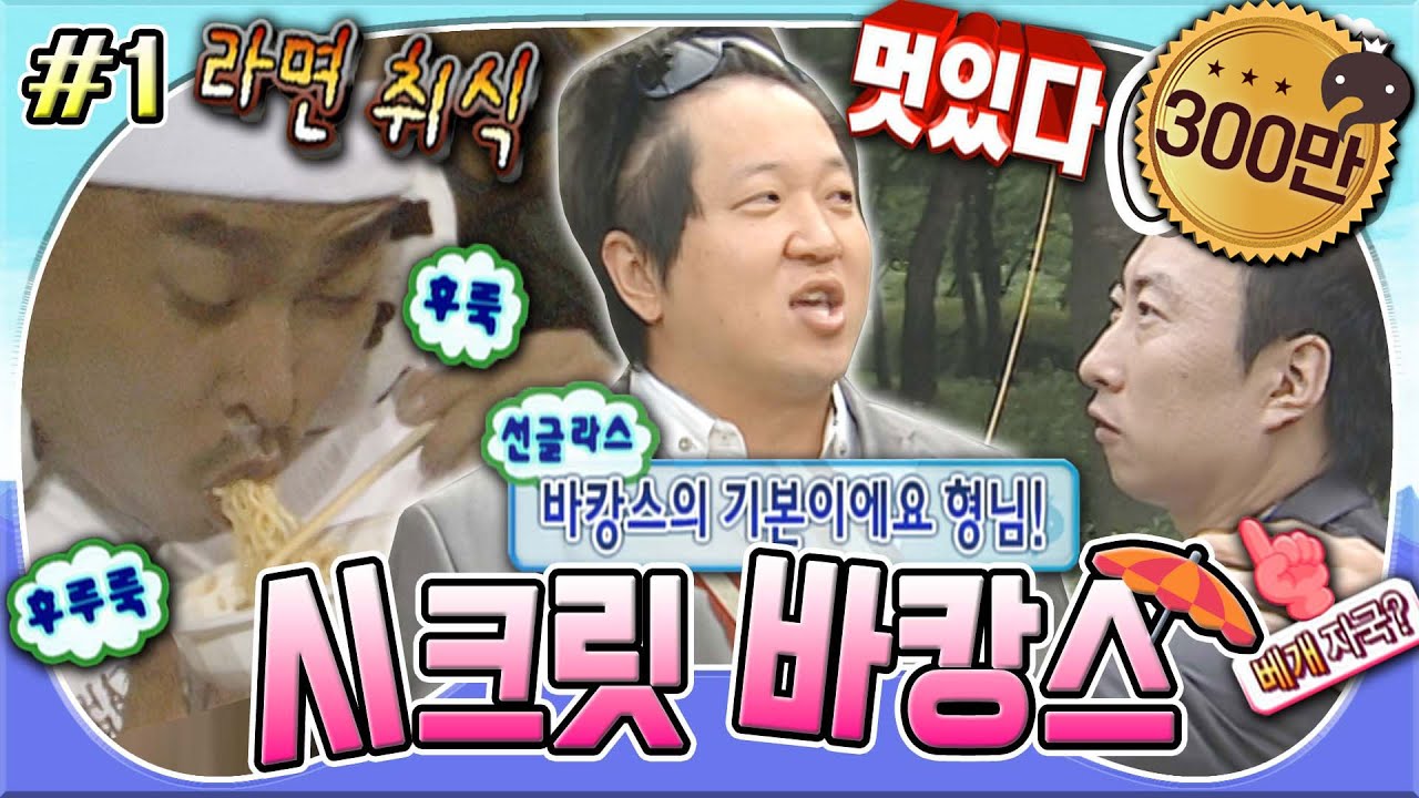 [#무도] '저는 집합 장소에서 잘 거예요' 벌금 & 회비 안 내기 위해서 텐트에서 하룻밤 보내는 길이🤣 '시크릿 바캉스' 1편 MBC100717방송