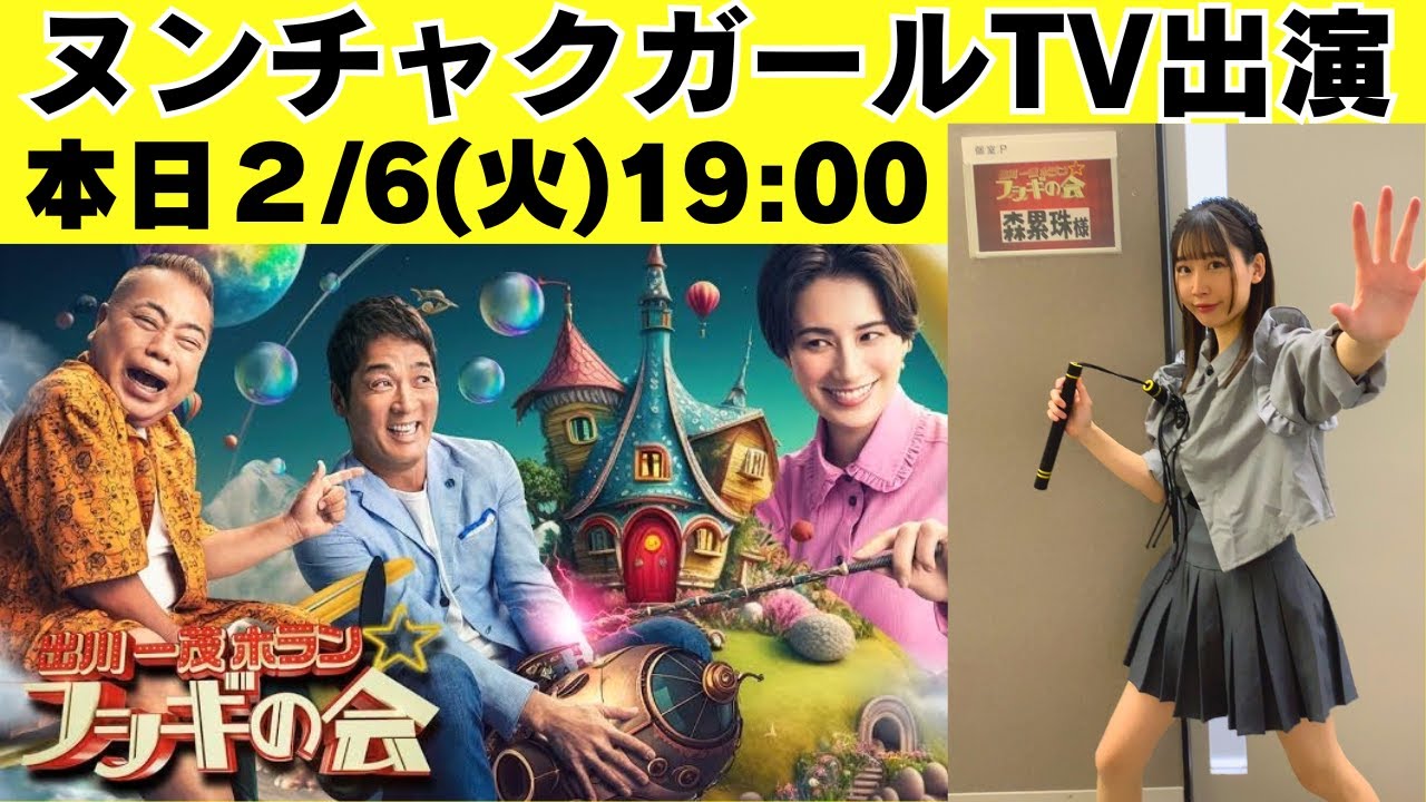 【地上波デビュー】テレビ朝日「出川一茂ホラン★フシギの会」出演します！