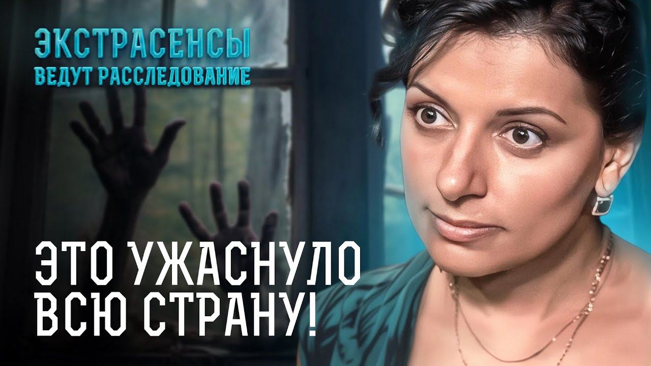 Кровавый Валентин: экстрасенсы ищут жестокого душегуба! – Экстрасенсы ведут расследование