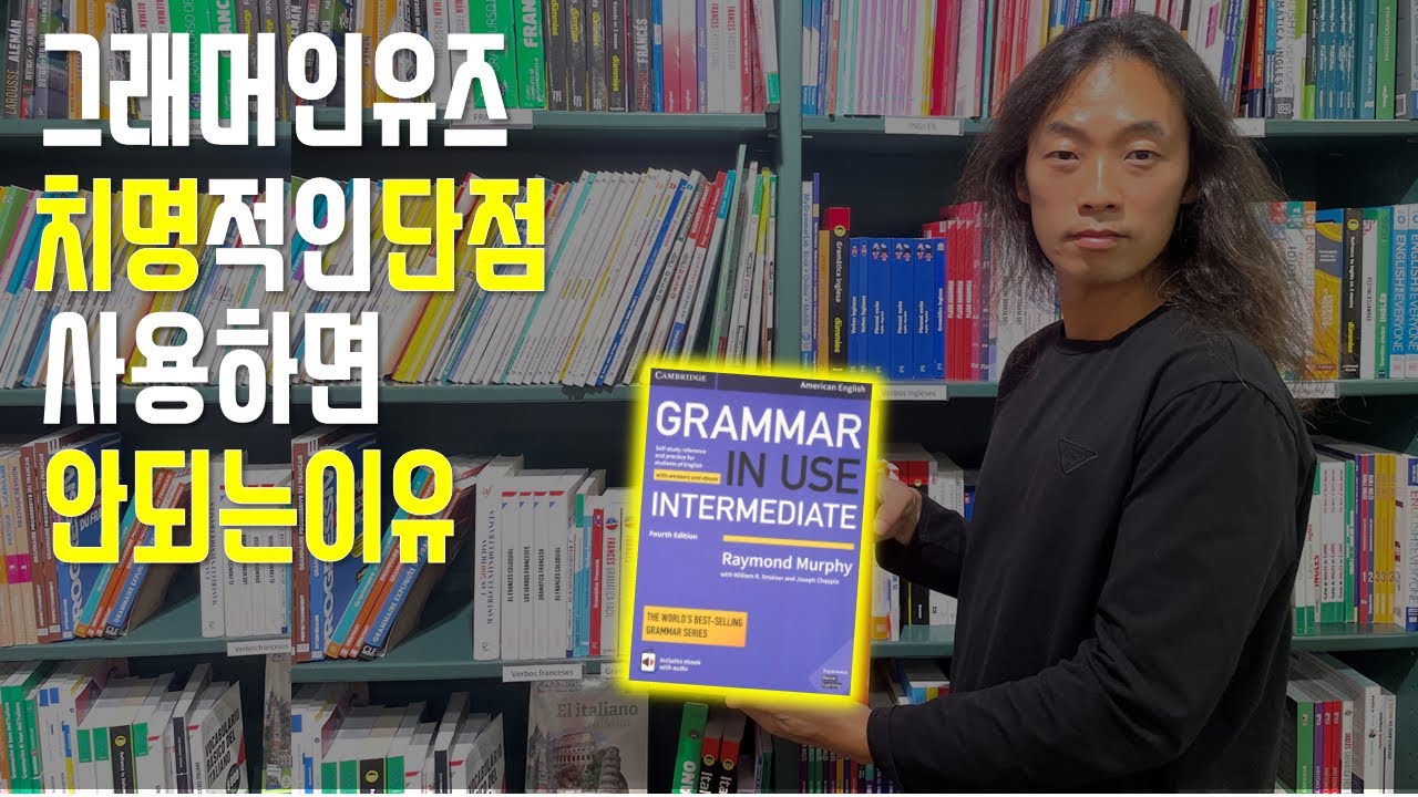 그래머인유즈의 치명적 단점과 장점 그리고 그래머인유즈 활용방법