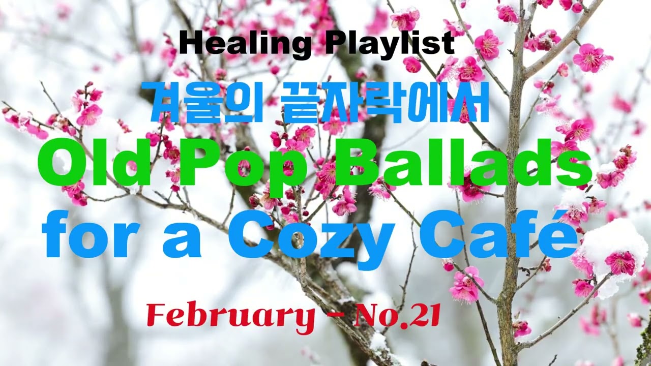 Healing Playlist [카페음악] [힐링음악][발라드][올드팝] 봄을 맞이하는 노래