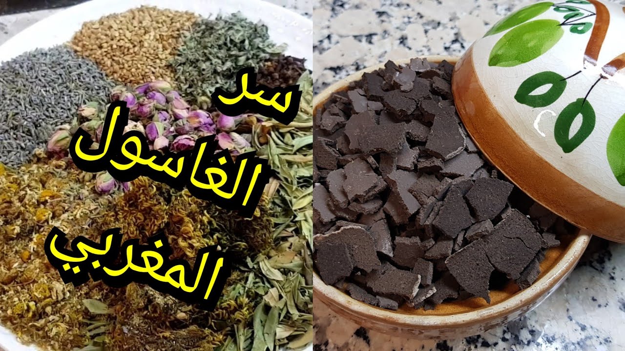 الغاسول المغربي قناع للوجه وتغدية للشعر  بعطور طبيعية100%ناعم وصحي وصفة مجربة وطبيعية👌