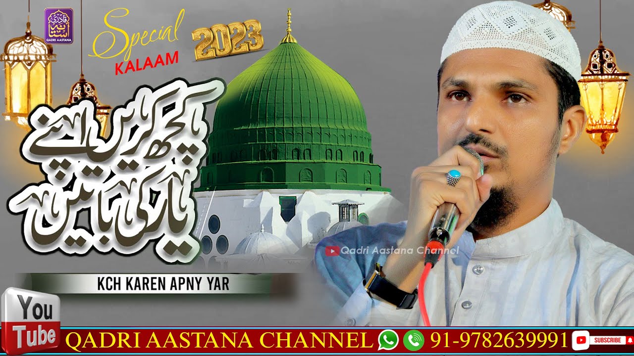 KUCH KAREN APNE YAAR KI BAATEIN | Kalaam e Huzur Taajush Shariah || By - Sharif Raza Pali || At Amet