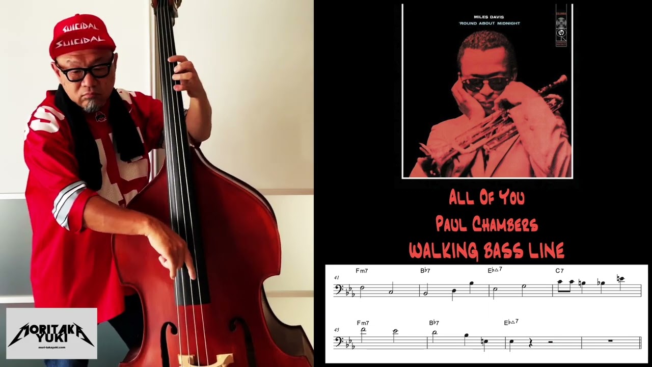 No.17 Walking Bass Transcription  - All Of You / Paul Chambers