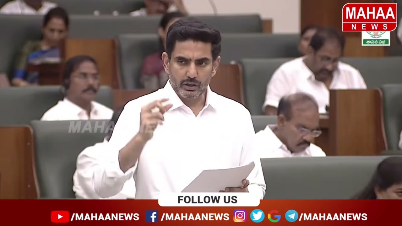 సభ్యులకు నా ఒకటే విజ్ఞప్తి  Minister Nara Lokesh | Mahaa News
