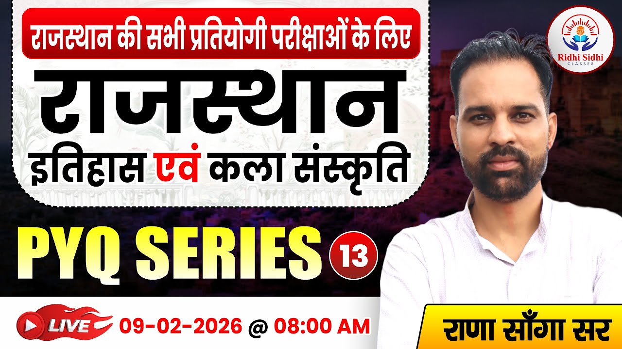 Rajasthan History & Art PYQ Series Part-13 | CET LDC REET Police Patwar | Hemant Sodiya Sir