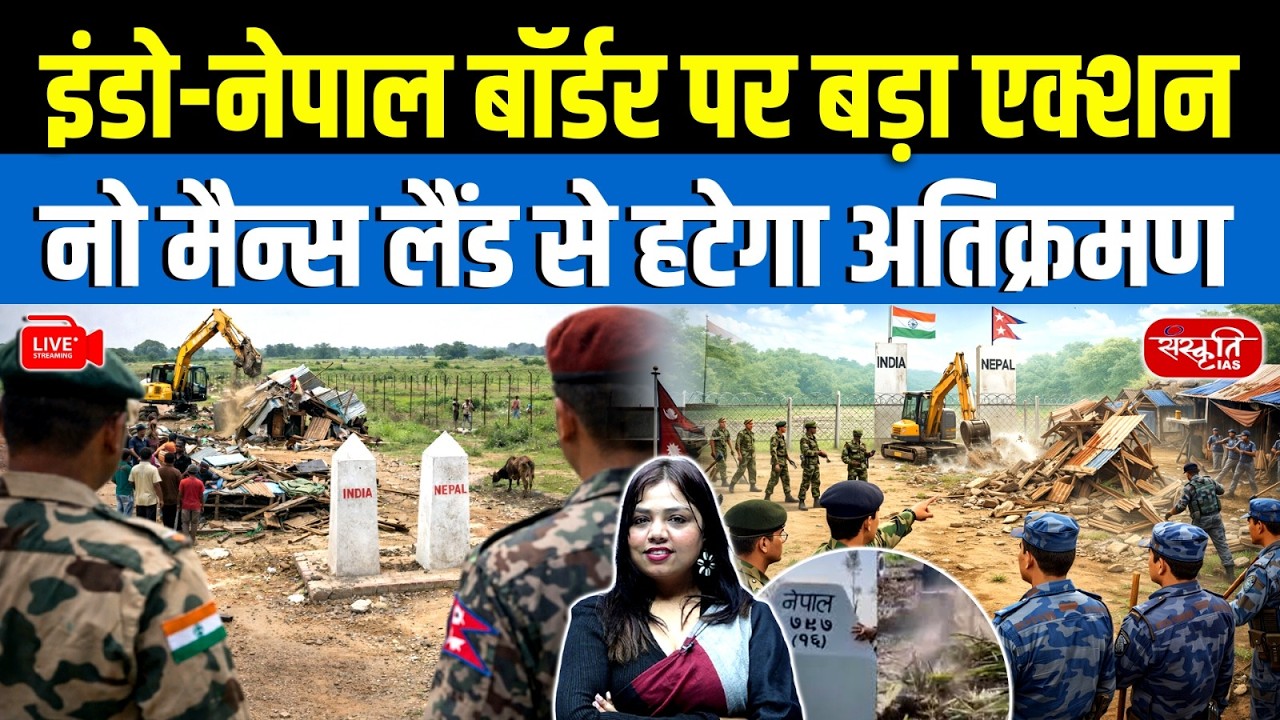 Major Action on the Indo‑Nepal Border | No Man’s Land Encroachment to Be Removed | Sanskriti IAS