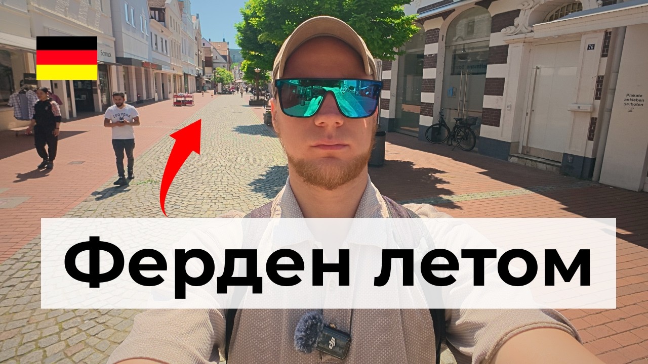 Ферден, Германия &mdash; Уютный Город, Который Тебя Удивит