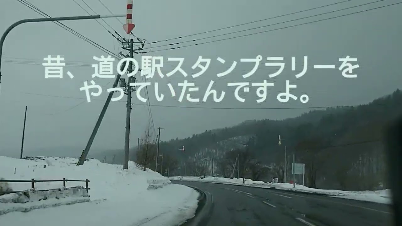 0211 ③２倍速　道の駅　あいおいから北見へ