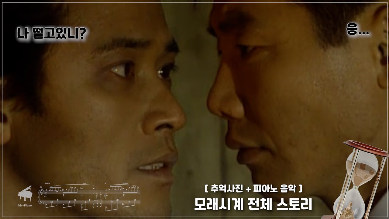 [모음] 전체스토리 사진과 피아노의 만남. 전곡 감상  Sandglass OST _  Mr-Piano [HQ]