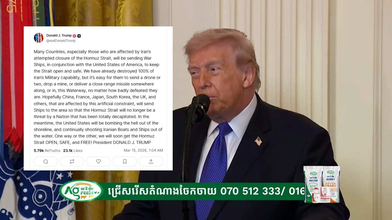 ដល់ពេល Trump សុំជំនួយ ! ងាករកចិន និង៤ប្រទេសធំៗឱ្យបញ្ជូននាវាចម្បាំងការពារច្រក Hormuz