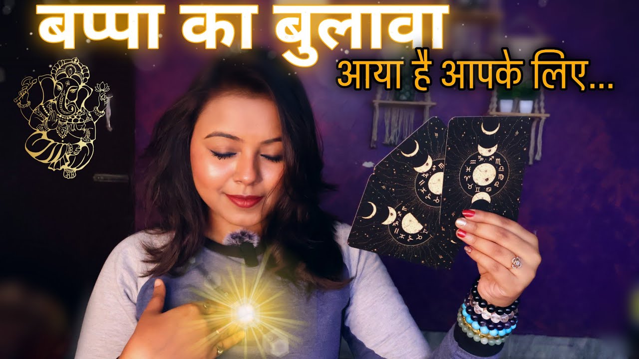 बप्पा ने ही बुलाया है आपको यहाँ💫🌺एक महत्वपूर्ण संदेश🧿अपना जन्म महीना चुनें🌻🌟Hindi Tarot