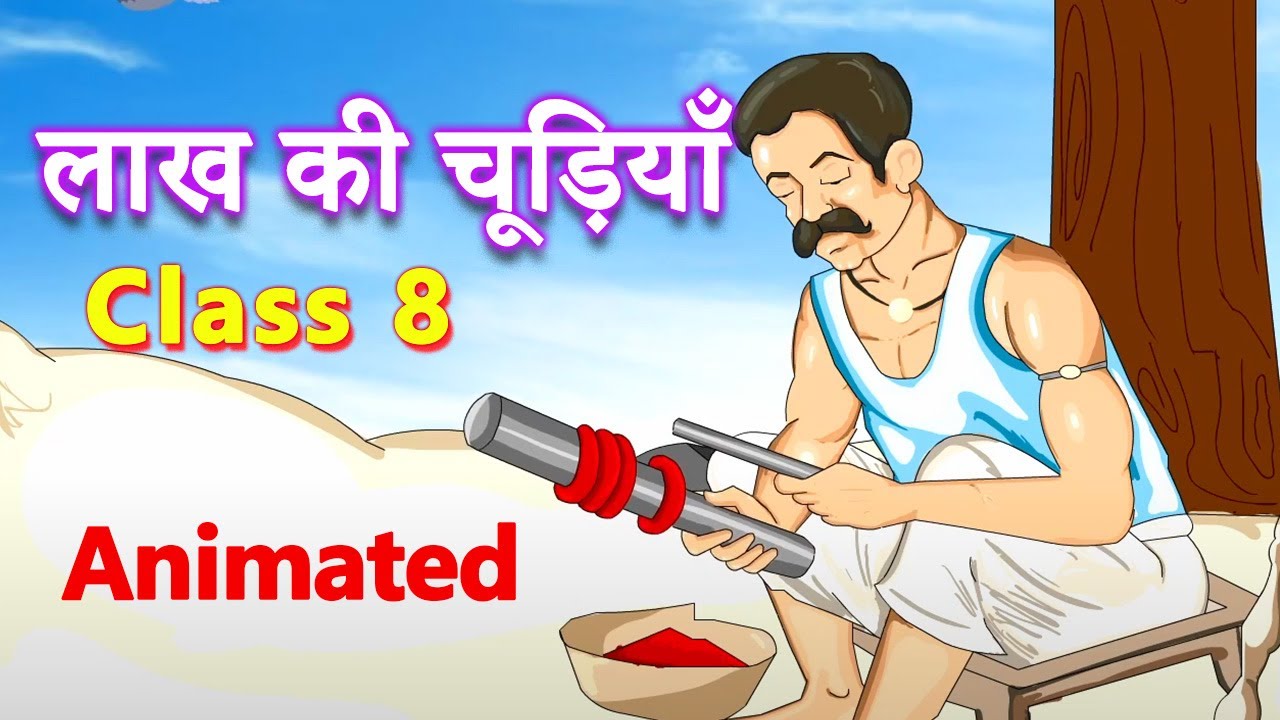 लाख की चूड़ियाँ - CLASS 8 - ANIMATED FULL STORY - Lakh Ki Chudiyan CBSE