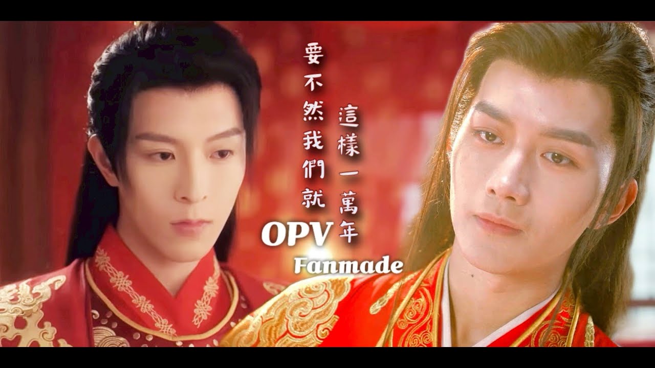 [TH/CN/EN] [OPV Fanmade] XingQiu《要不然我们就这样一万年 - 黄霄雲》& 《第一次爱人 - 张磊》
